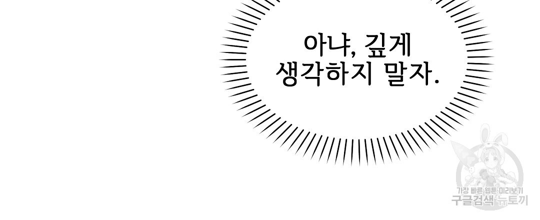 사랑기록부 8화 - 웹툰 이미지 150