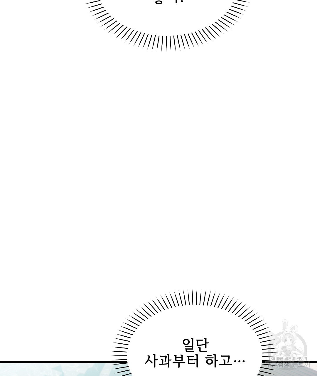 사랑기록부 8화 - 웹툰 이미지 157