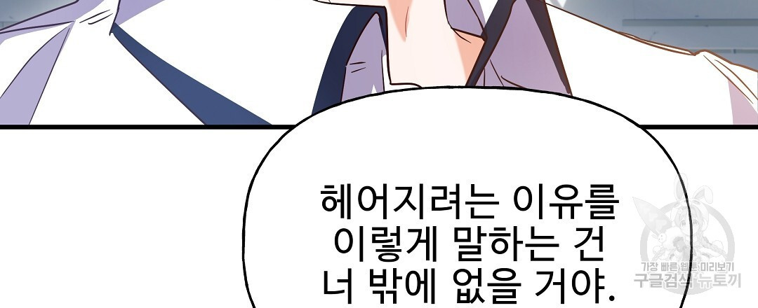 사랑기록부 9화 - 웹툰 이미지 27