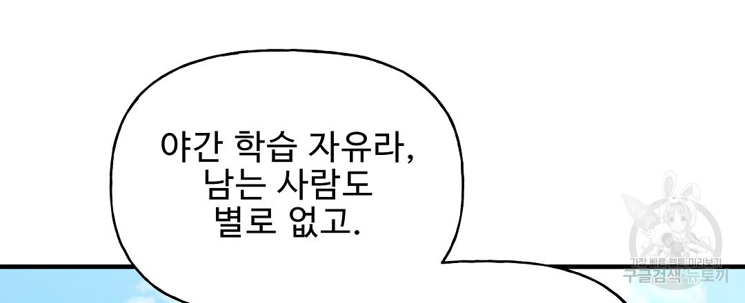 사랑기록부 9화 - 웹툰 이미지 42