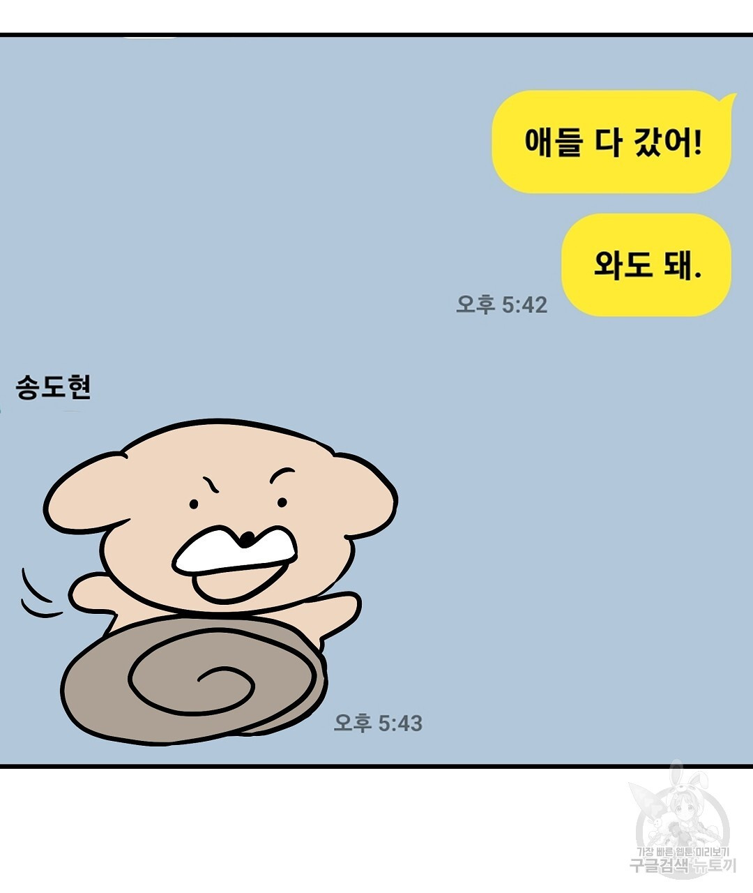 사랑기록부 9화 - 웹툰 이미지 70