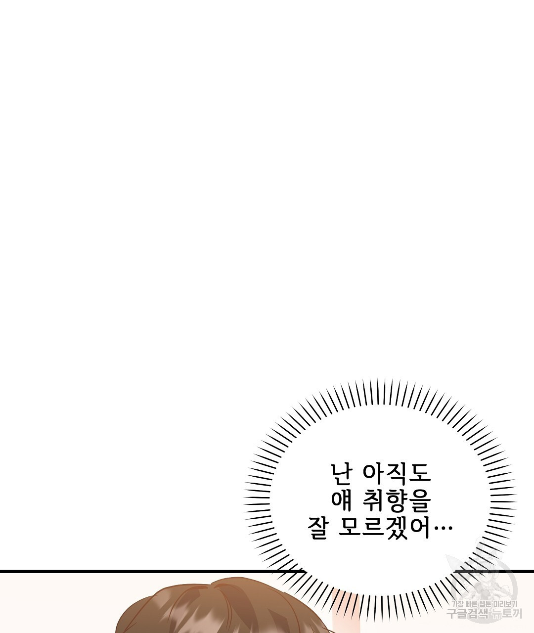 사랑기록부 9화 - 웹툰 이미지 71