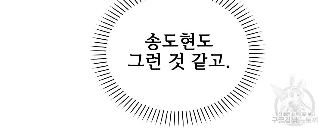 사랑기록부 9화 - 웹툰 이미지 84