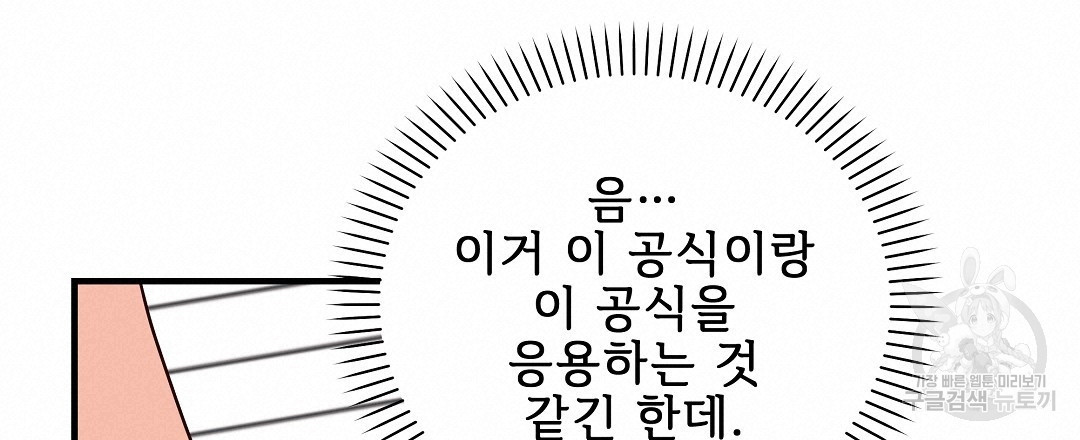 사랑기록부 9화 - 웹툰 이미지 90