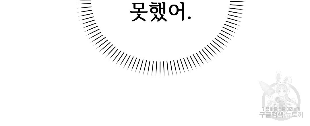 사랑기록부 9화 - 웹툰 이미지 120