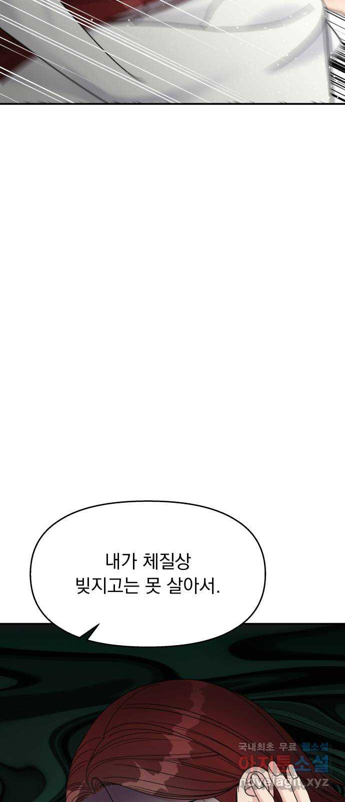 순정말고 순종 123화 - 웹툰 이미지 2