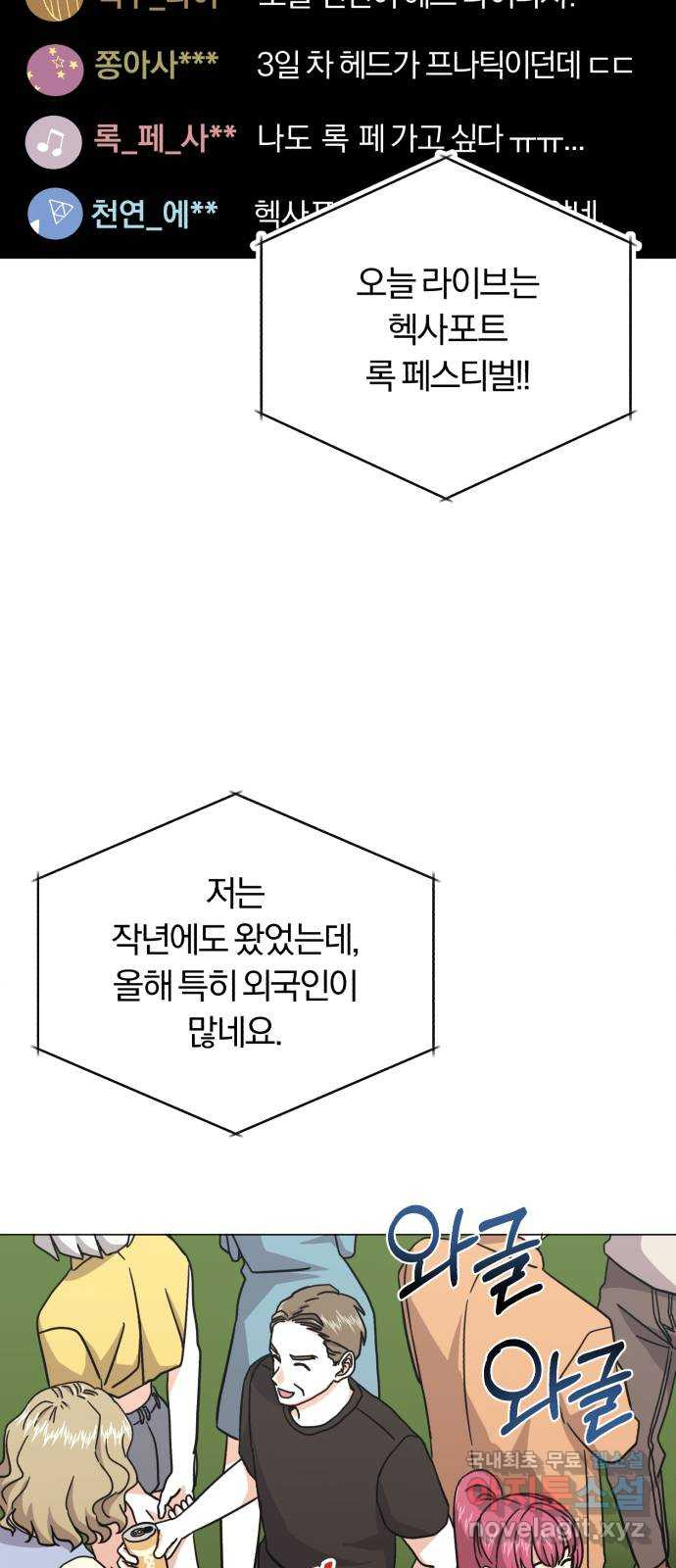 슈퍼스타 천대리 73화 놀라게 해 볼까요? - 웹툰 이미지 2