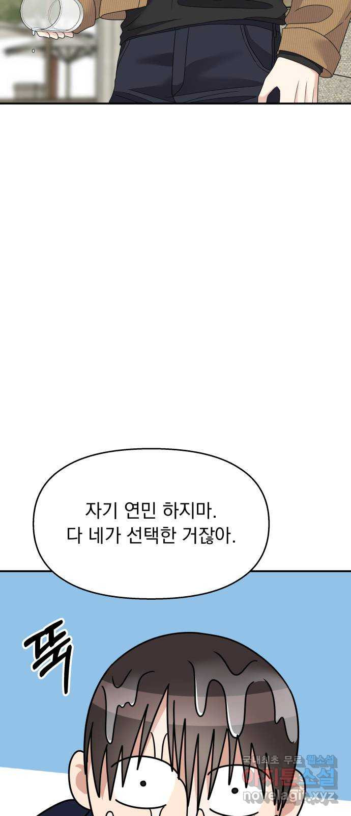 순정말고 순종 123화 - 웹툰 이미지 45