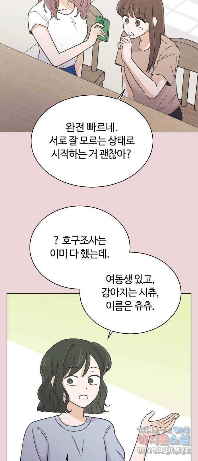 세번째 로망스 53화. 천천히 - 웹툰 이미지 9