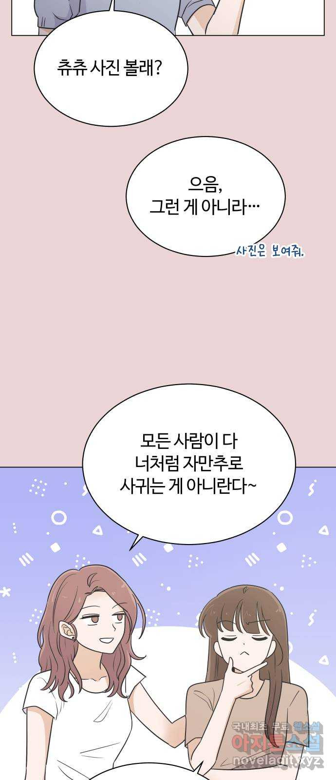 세번째 로망스 53화. 천천히 - 웹툰 이미지 10