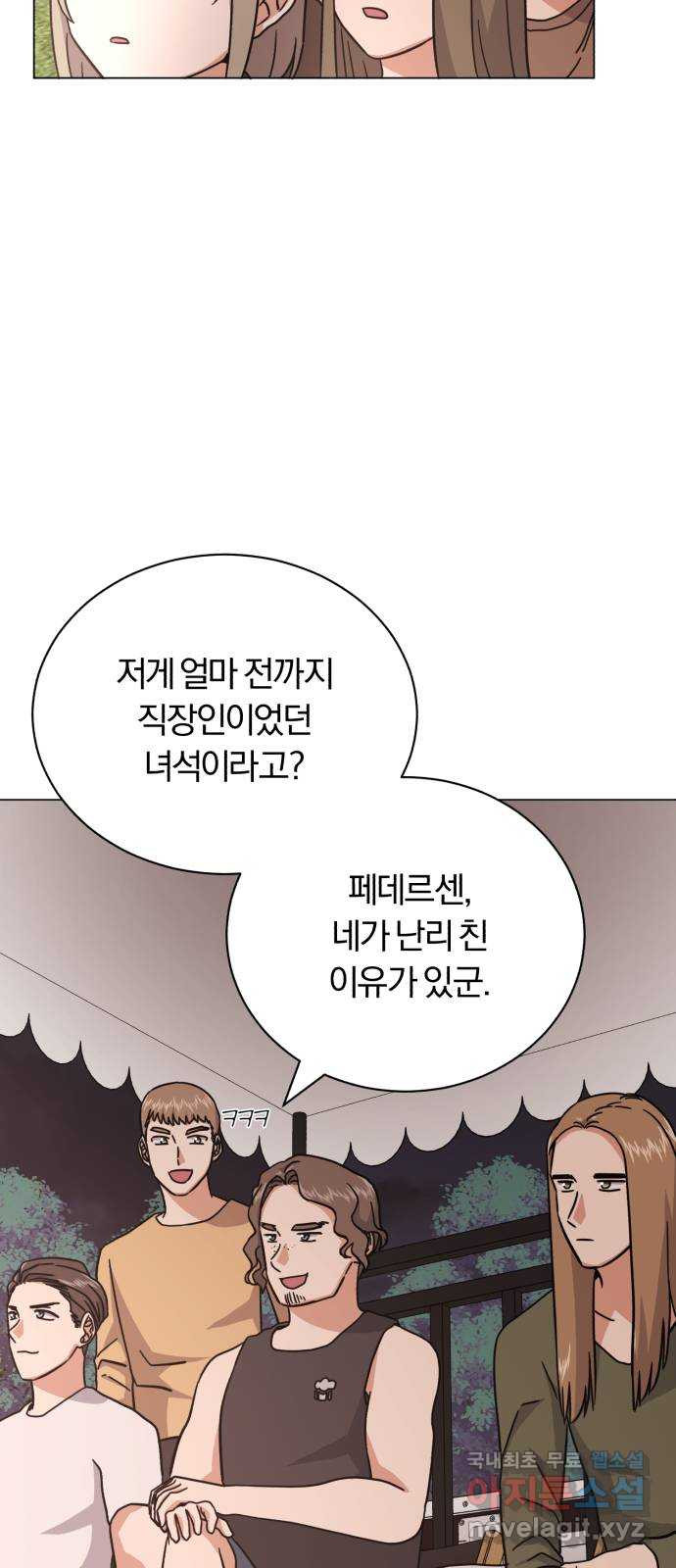 슈퍼스타 천대리 73화 놀라게 해 볼까요? - 웹툰 이미지 29