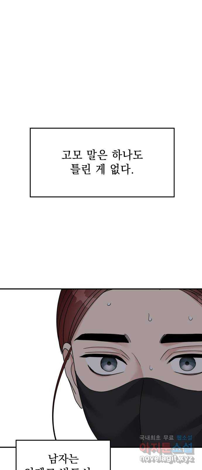 순정말고 순종 123화 - 웹툰 이미지 69