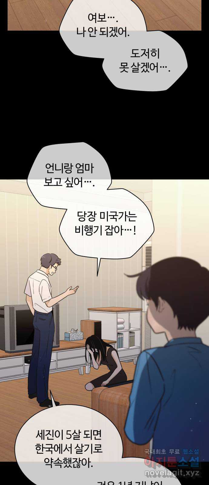 세번째 로망스 53화. 천천히 - 웹툰 이미지 46