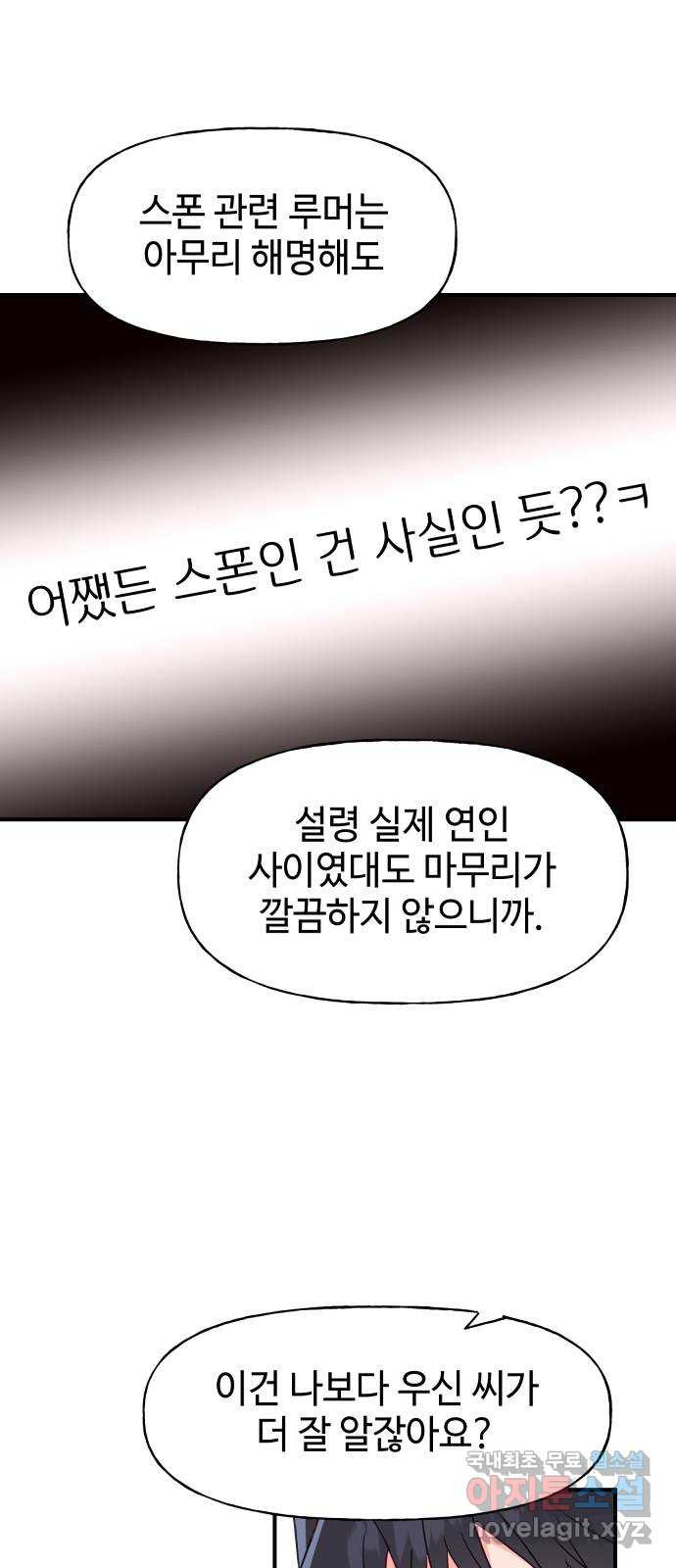 오늘의 비너스 63화 - 웹툰 이미지 24