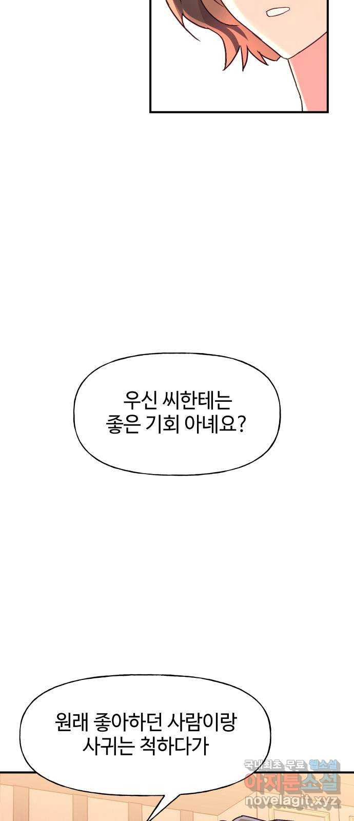 오늘의 비너스 63화 - 웹툰 이미지 34