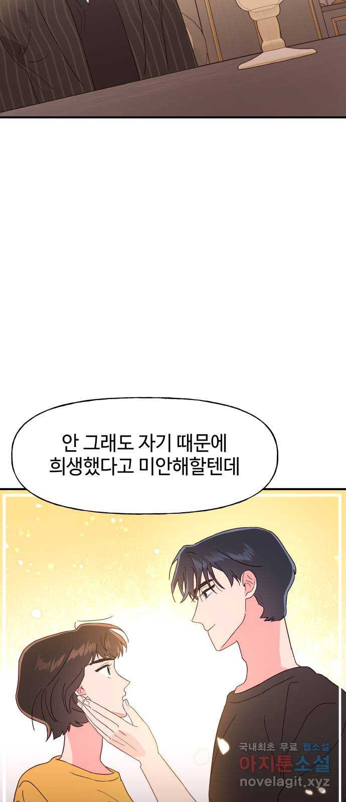 오늘의 비너스 63화 - 웹툰 이미지 37