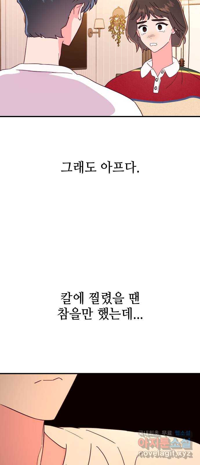 오늘의 비너스 63화 - 웹툰 이미지 50