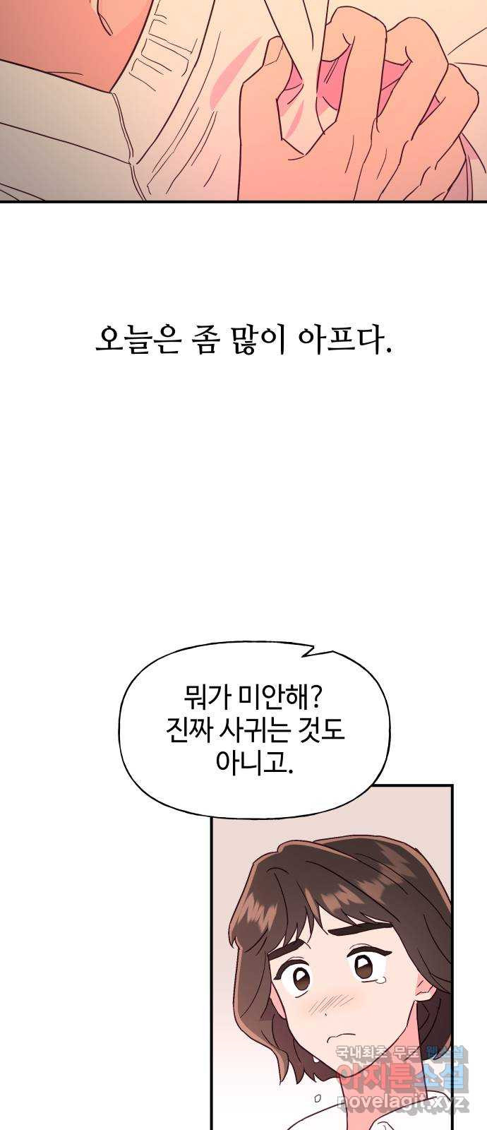 오늘의 비너스 63화 - 웹툰 이미지 51