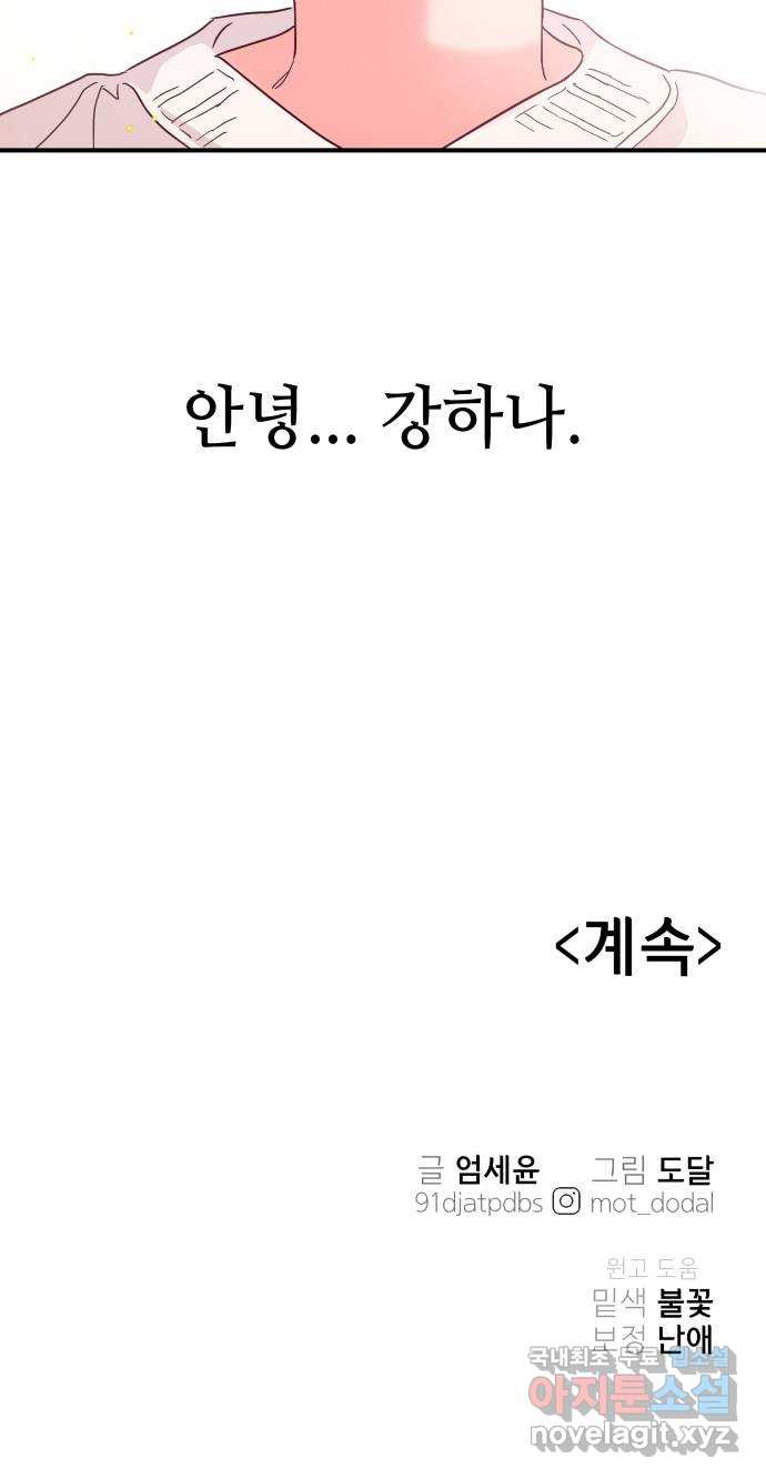 오늘의 비너스 63화 - 웹툰 이미지 54