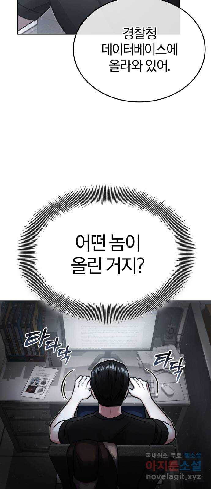 포스트 팬데믹 20화 : 모함 - 웹툰 이미지 9