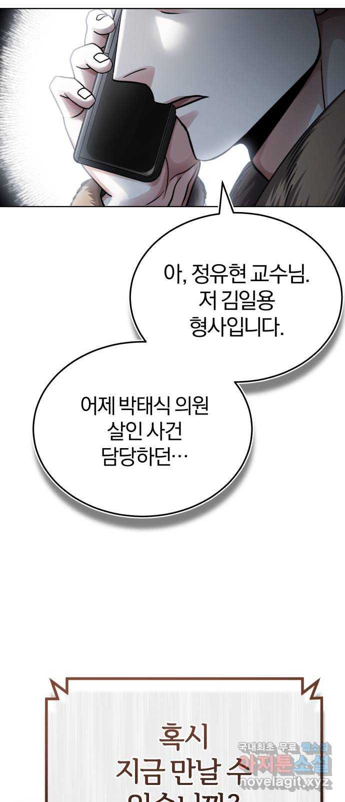 포스트 팬데믹 20화 : 모함 - 웹툰 이미지 26