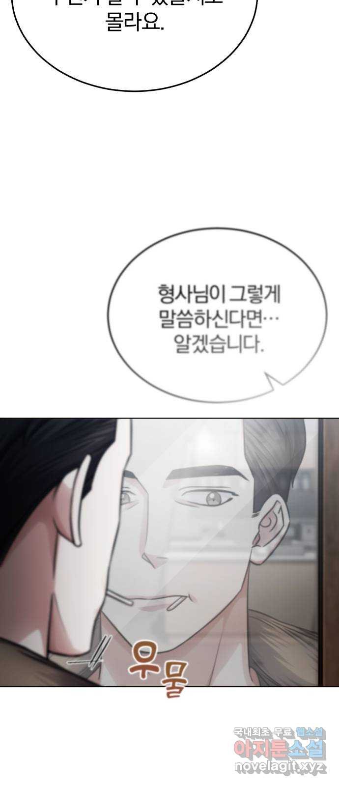 포스트 팬데믹 20화 : 모함 - 웹툰 이미지 32