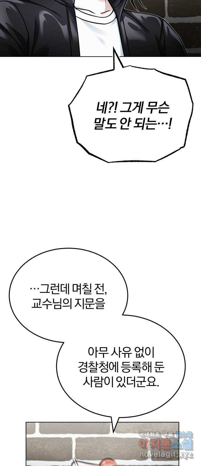 포스트 팬데믹 20화 : 모함 - 웹툰 이미지 39