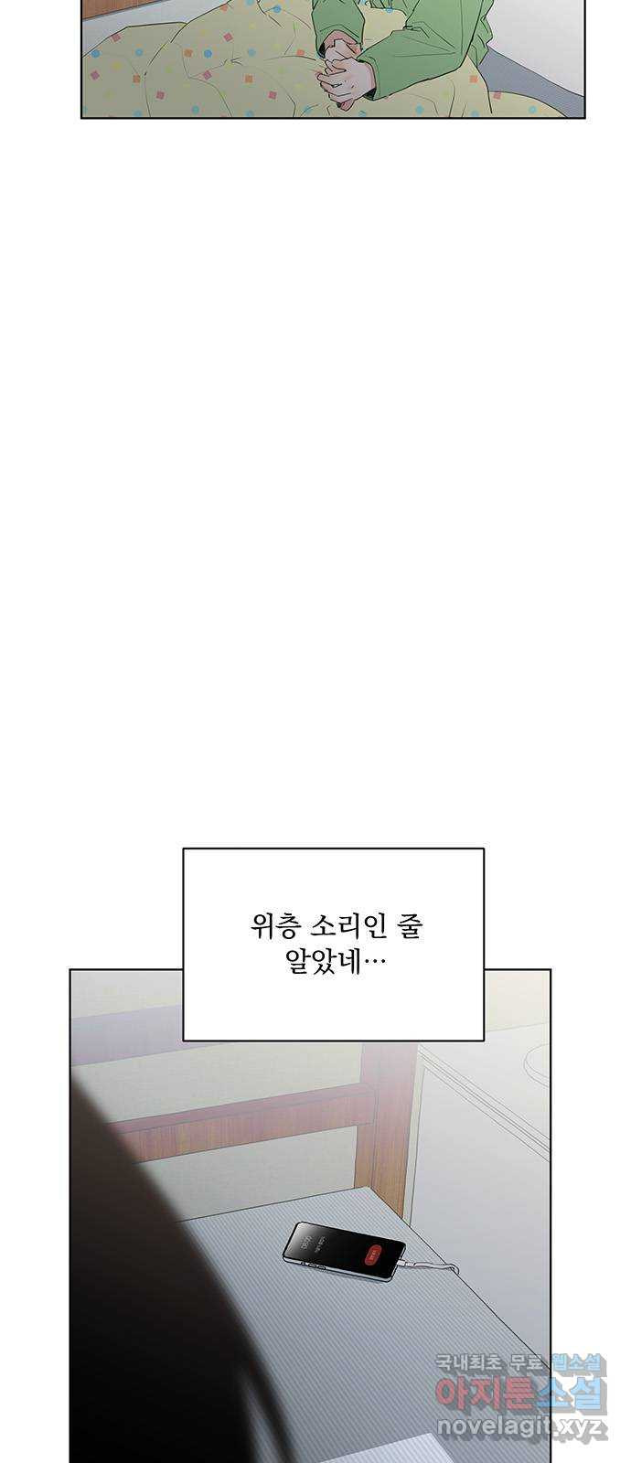 우산 없는 애 마지막화 - 웹툰 이미지 3