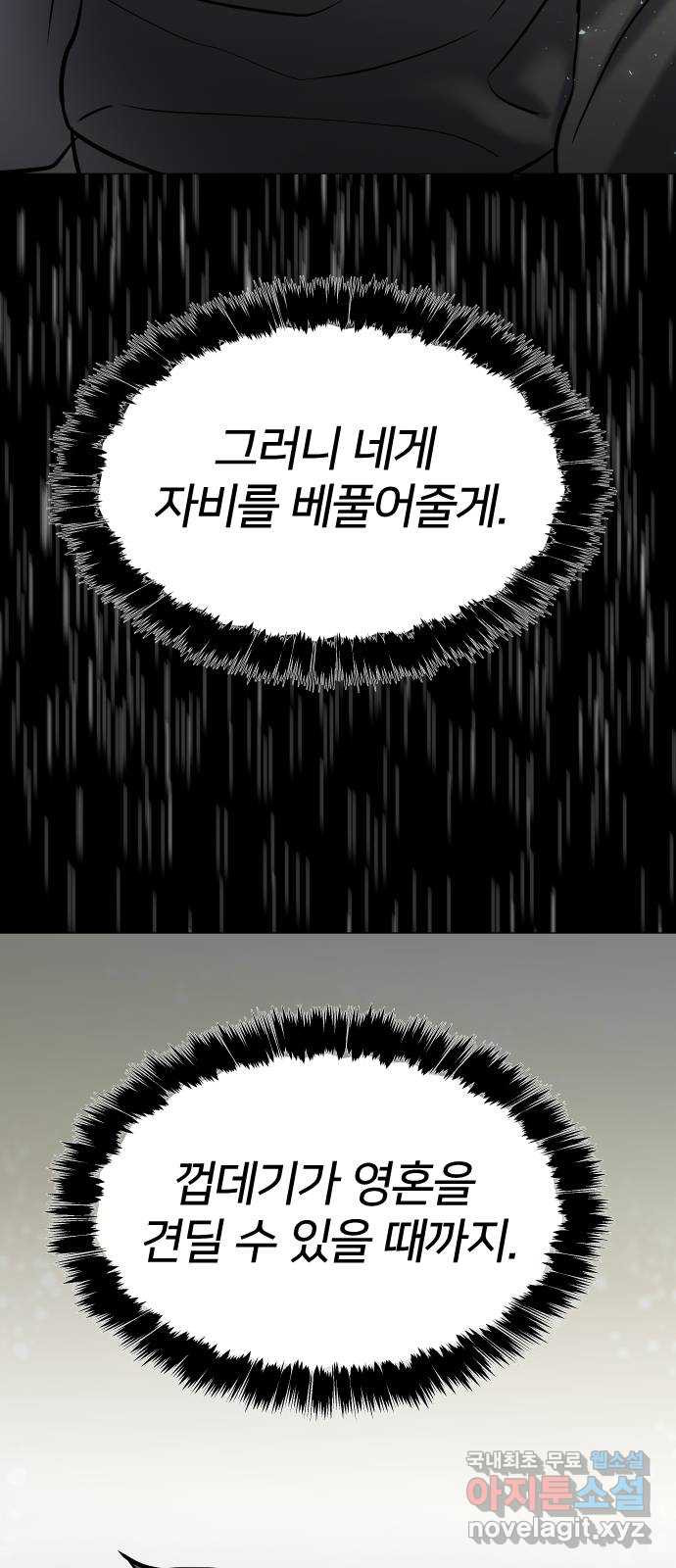 오로지 오로라 127화-행복한 지옥 - 웹툰 이미지 3