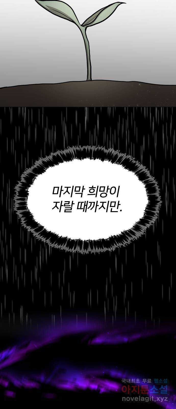 오로지 오로라 127화-행복한 지옥 - 웹툰 이미지 4