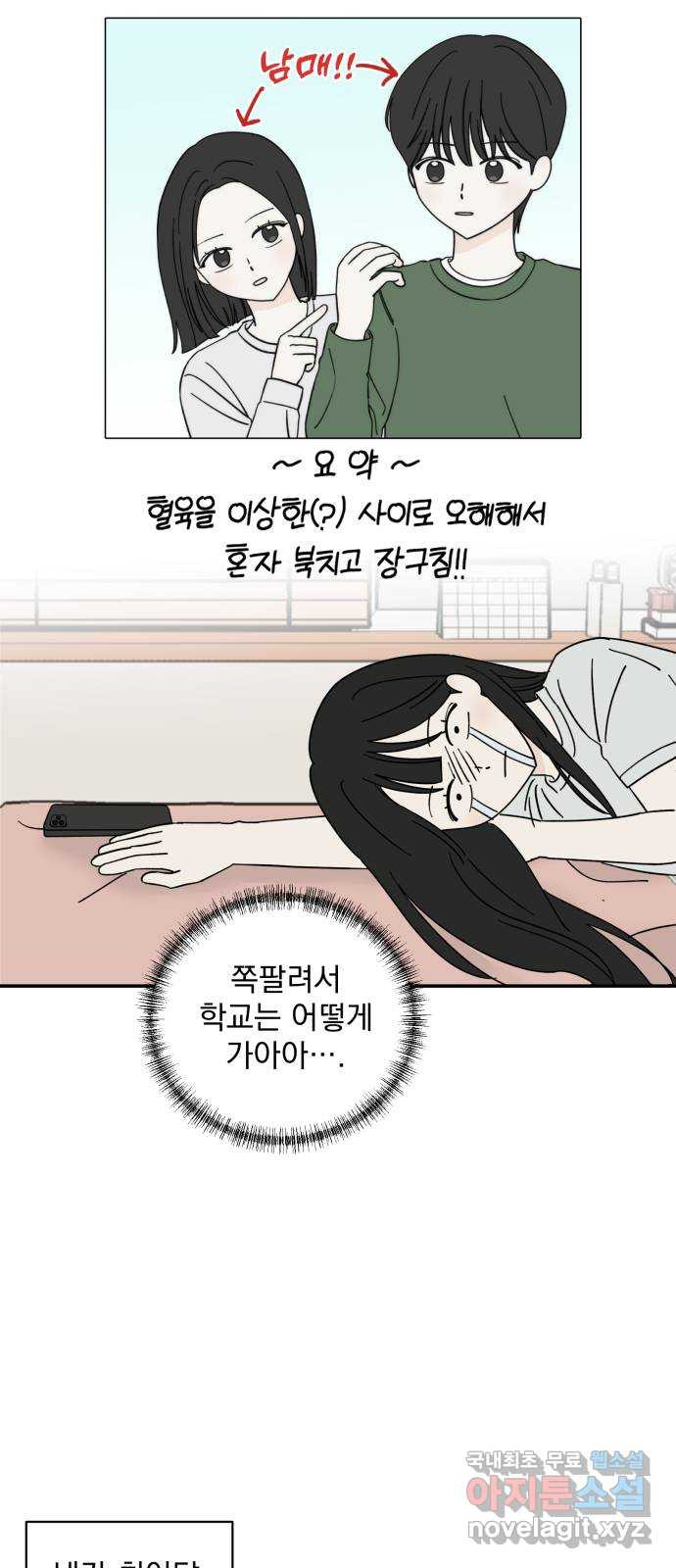 러브 똘츄얼리 8화 - 웹툰 이미지 3