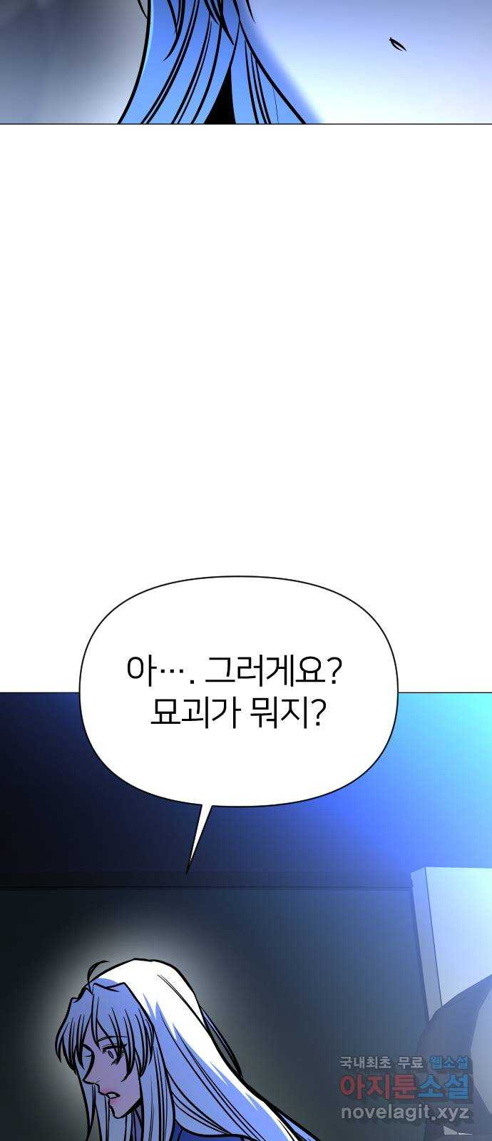 오로지 오로라 127화-행복한 지옥 - 웹툰 이미지 18