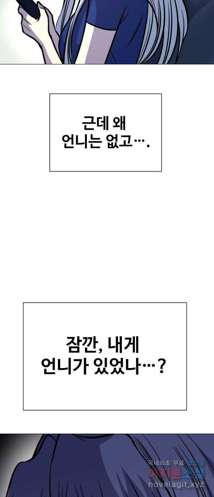 오로지 오로라 127화-행복한 지옥 - 웹툰 이미지 22