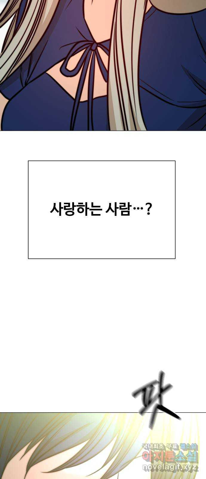 오로지 오로라 127화-행복한 지옥 - 웹툰 이미지 27