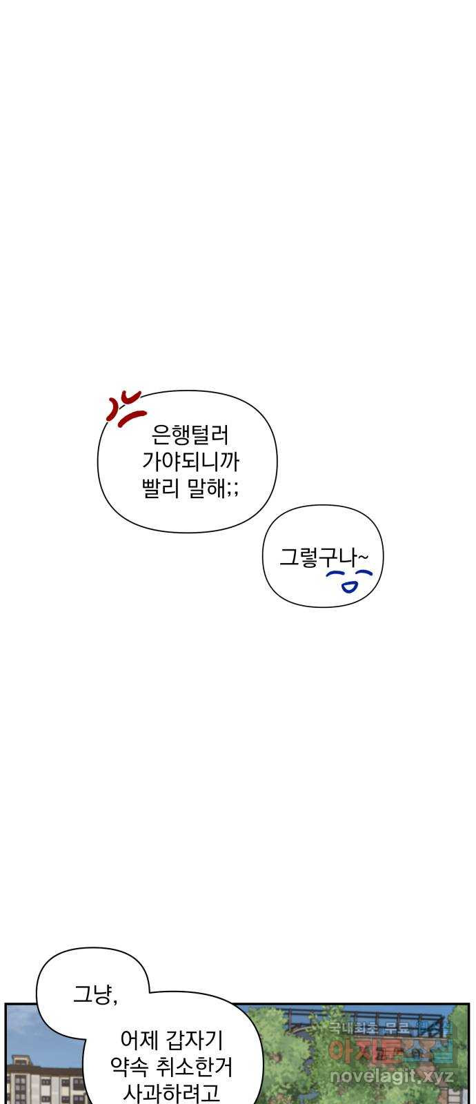 러브 똘츄얼리 8화 - 웹툰 이미지 19