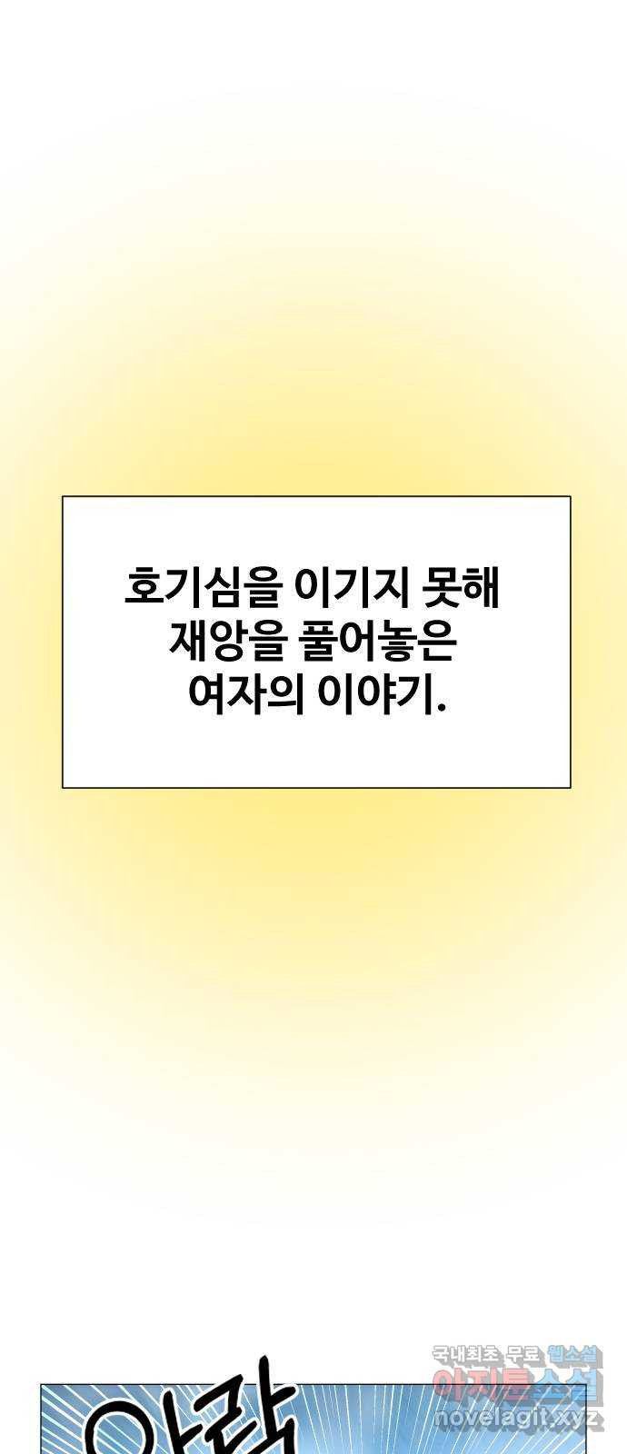 오로지 오로라 127화-행복한 지옥 - 웹툰 이미지 78