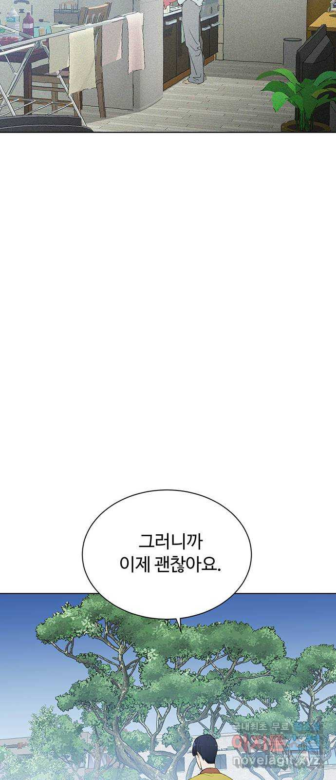 우산 없는 애 외전 - 웹툰 이미지 19