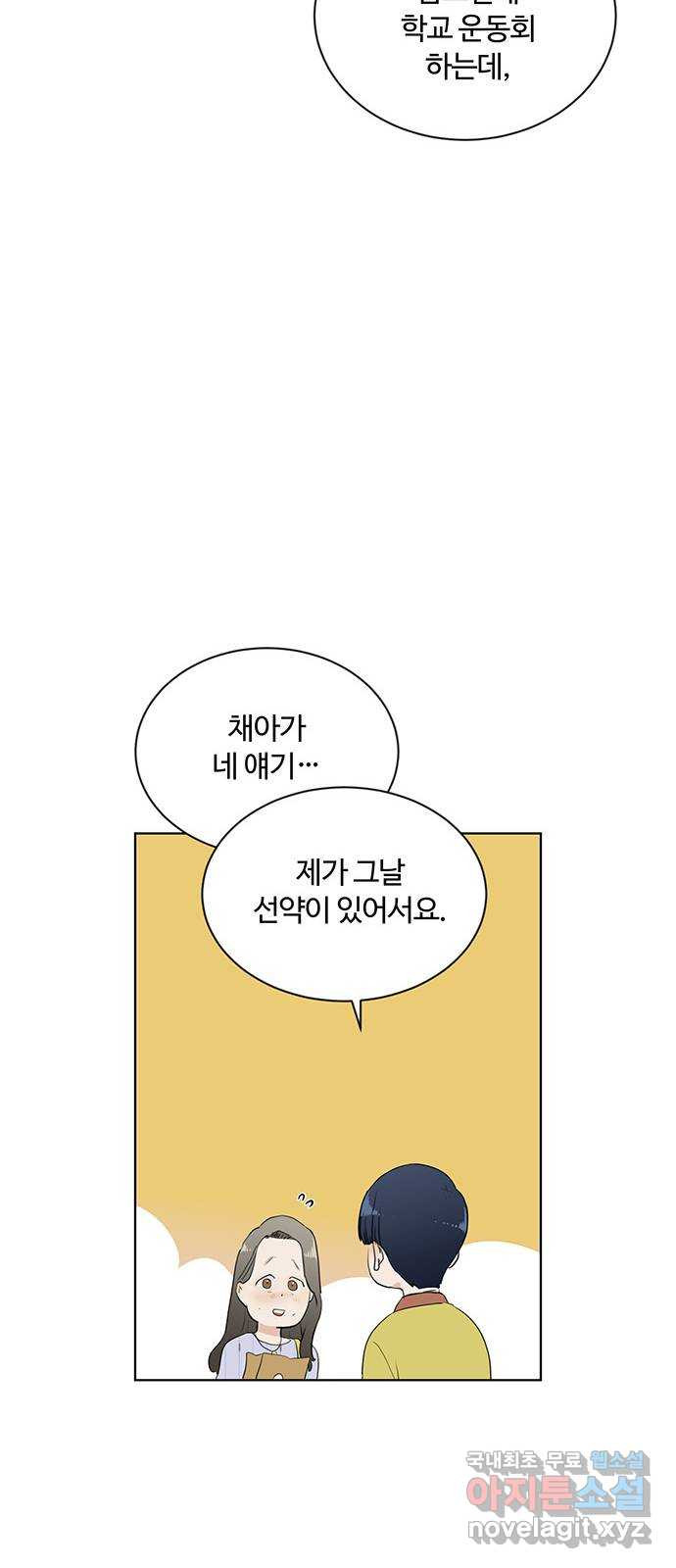 우산 없는 애 외전 - 웹툰 이미지 22