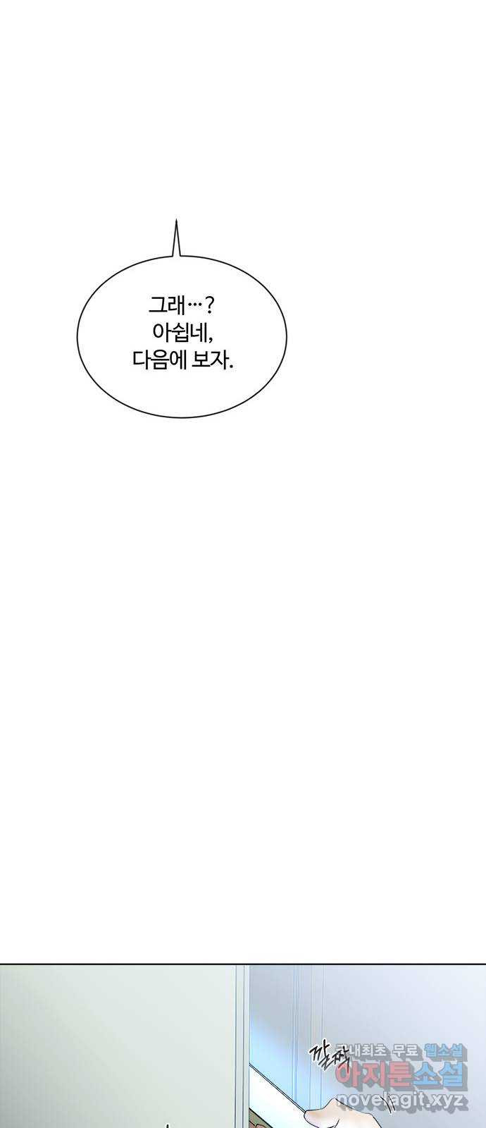 우산 없는 애 외전 - 웹툰 이미지 23