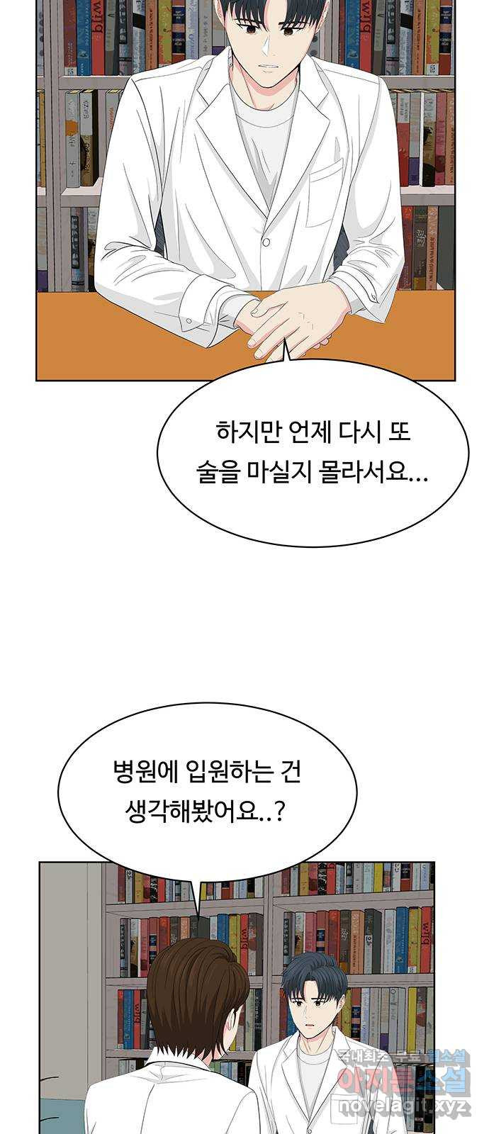 중독연구소 113화. 반복(8) - 웹툰 이미지 31