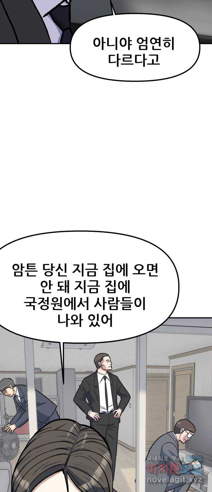 파견체 75화 각자도생 - 웹툰 이미지 3