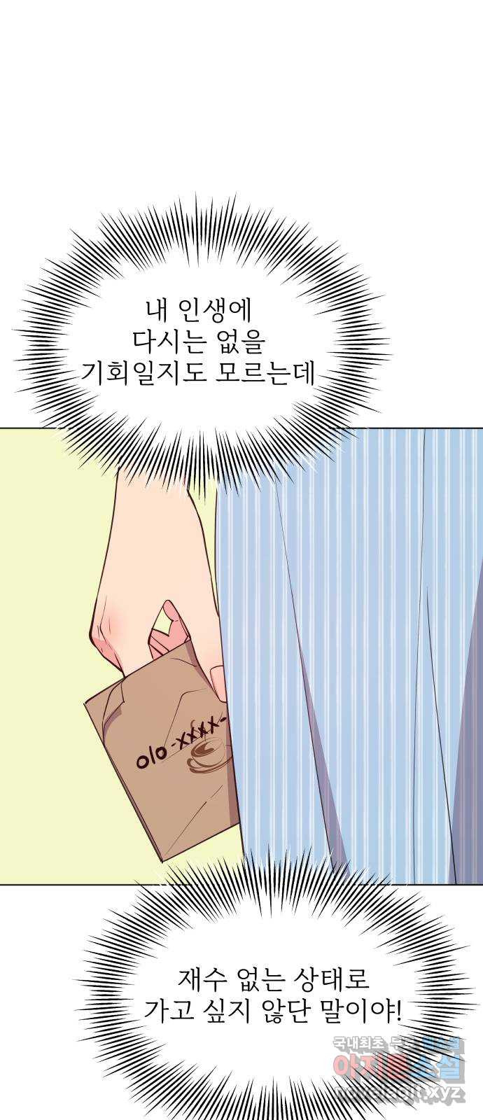 행운을 부탁해! 44화 - 웹툰 이미지 29