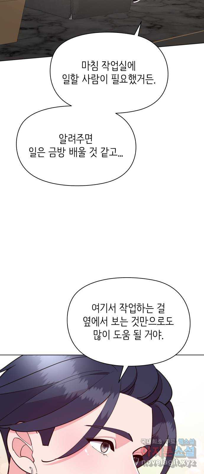 행운을 부탁해! 44화 - 웹툰 이미지 53