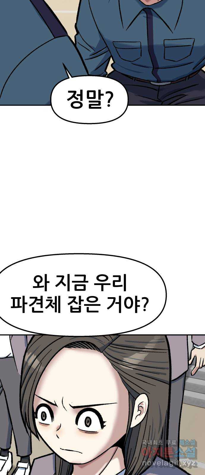 파견체 75화 각자도생 - 웹툰 이미지 85