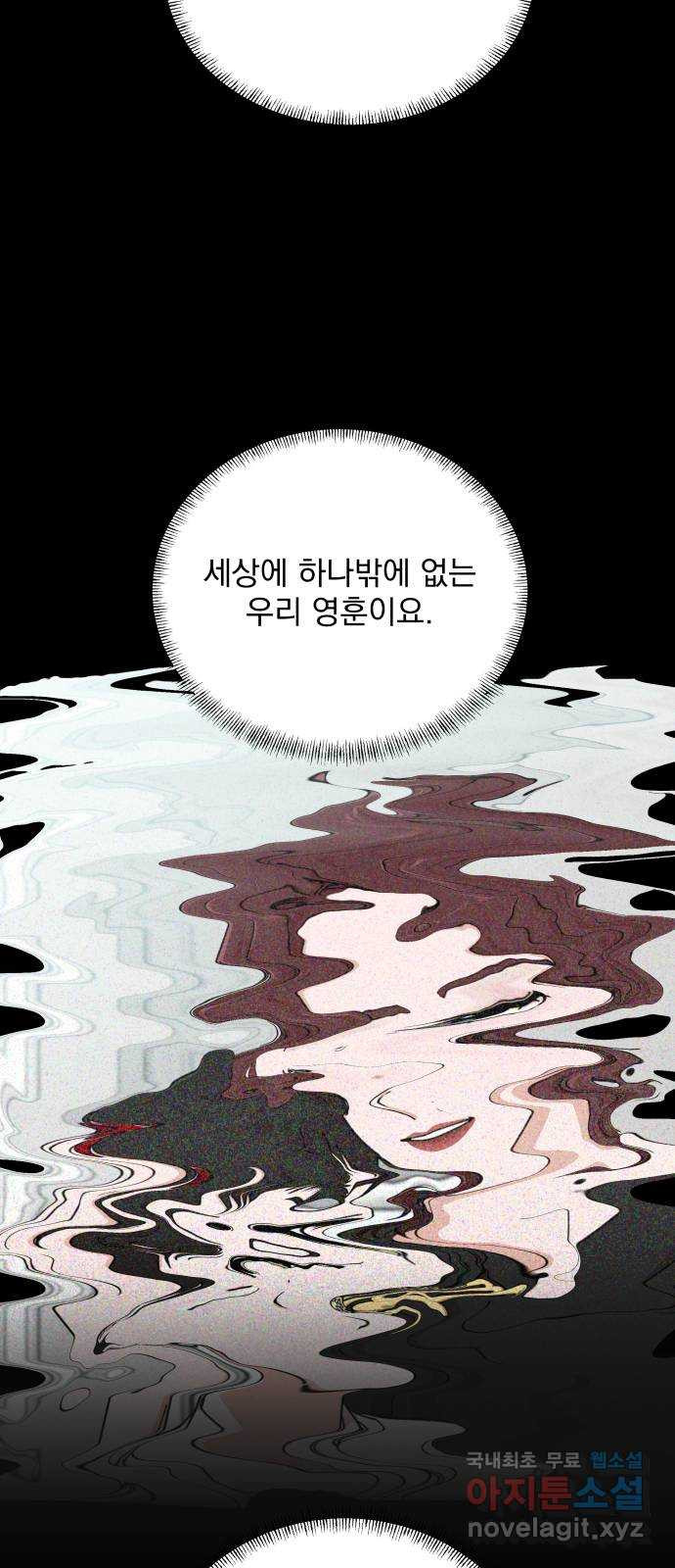 입술이 예쁜 남자 69화 - 웹툰 이미지 4