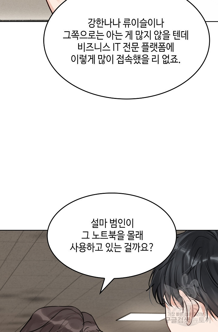 파운-바다를 삼키다 [BL] 95화 - 웹툰 이미지 62