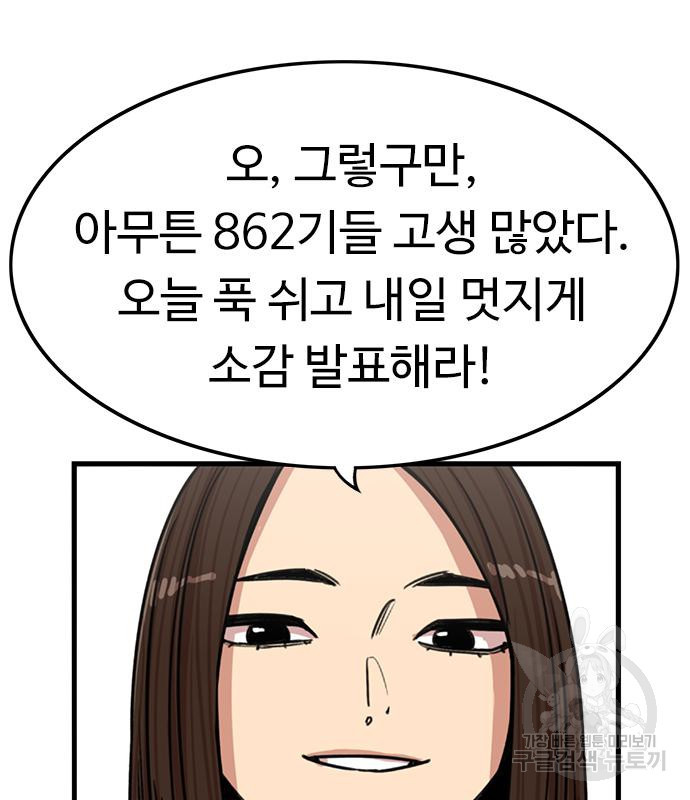 뷰티풀 군바리 389화 - 웹툰 이미지 33