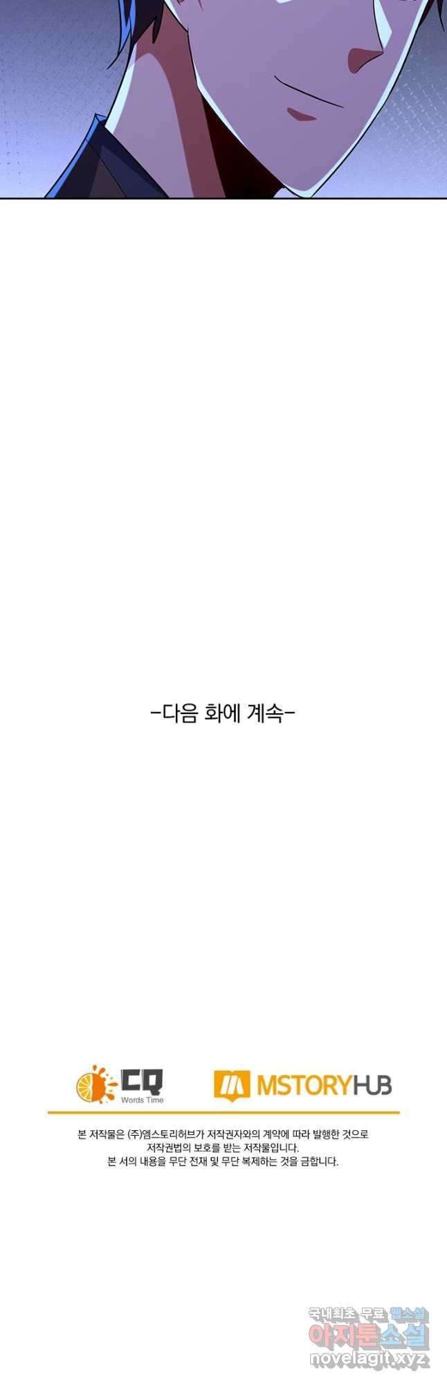 왕이 돌아왔도다 239화 - 웹툰 이미지 29