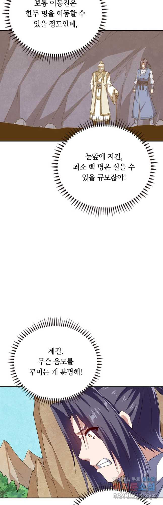 술사전기 124화 - 웹툰 이미지 18