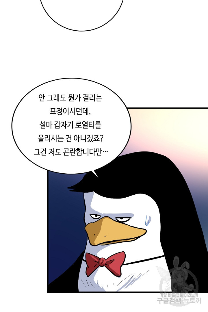 나혼자 어그로성 레벨업 221화 - 웹툰 이미지 31